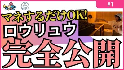 【アウフグース講習1-1】ロウリュってどうやるの？お客さんが喜ぶ魅せ方ポイントも特別に公開