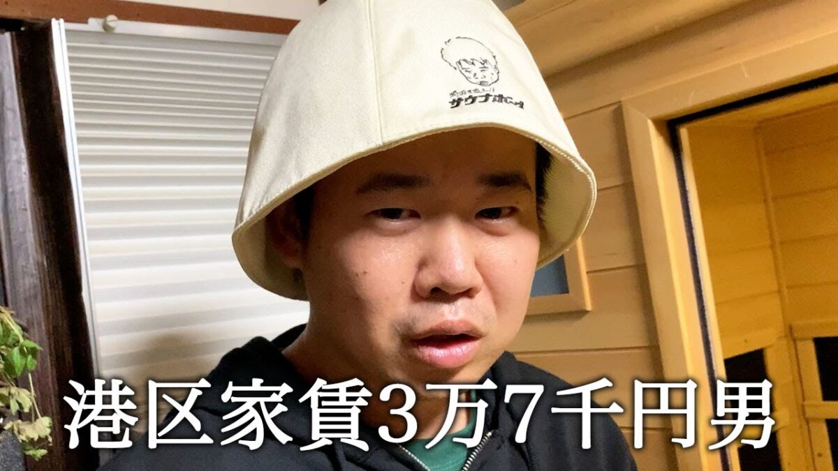 家賃の10倍する自宅サウナでのサウナルーティンを紹介すると言ってかっこつける港区家賃3万7千円男