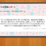 サウナ込み¥690でバスタオル付！武蔵新城「たちばな湯」の源泉水風呂が神コスパすぎた