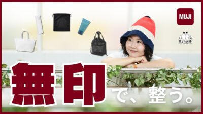 【無印良品】サウナ夫婦が本気でおすすめ！無印で揃うサウナグッズ