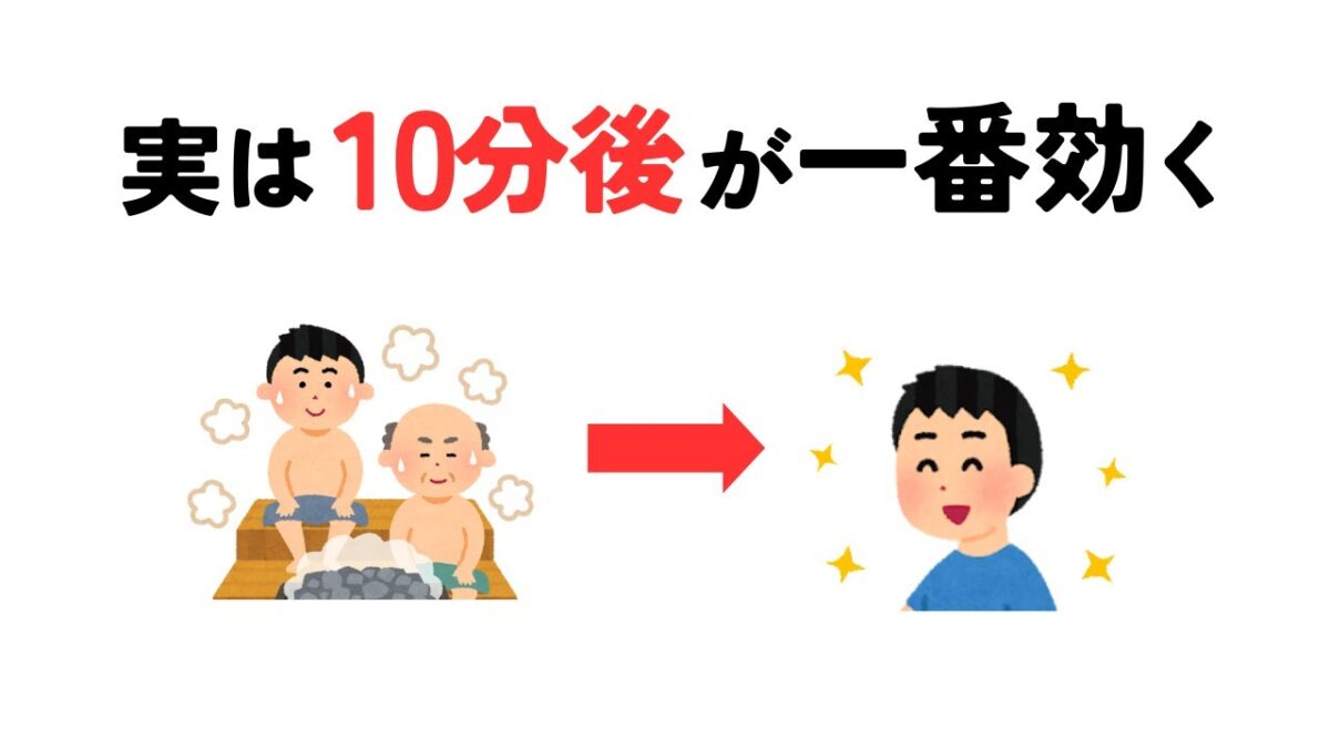 免疫・代謝アップ 疲労回復に効くサウナ後の効果【健康雑学】